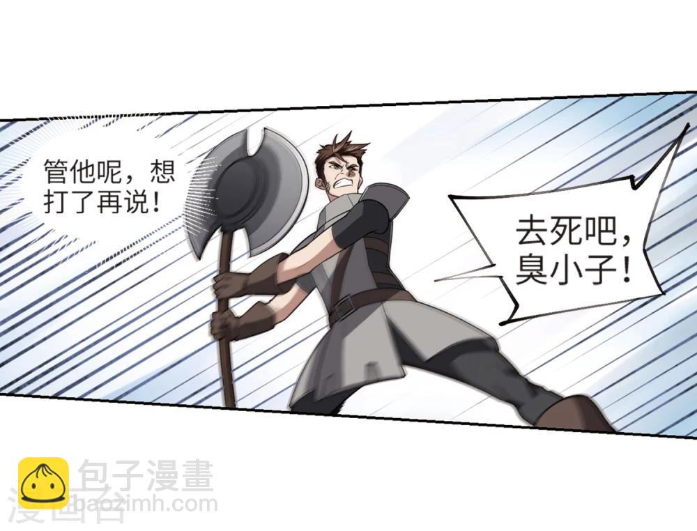 🍘网游之近战法师 第206话 替人出头2 第4页