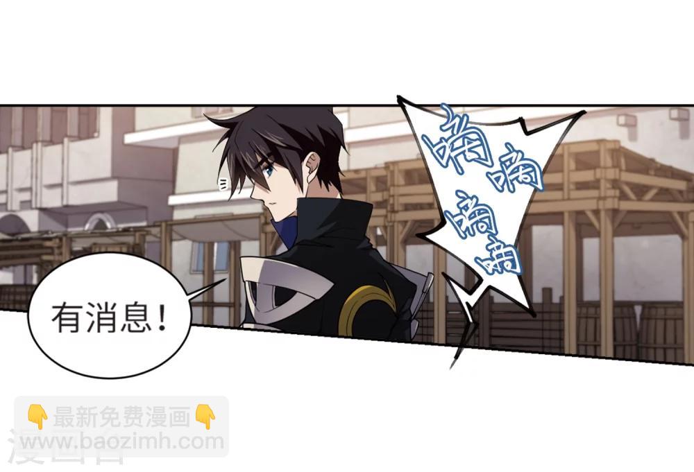 🍘网游之近战法师 第208话 大型强盗组织1 第10页
