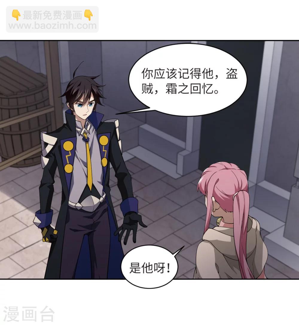🍘网游之近战法师 第208话 大型强盗组织1 第15页