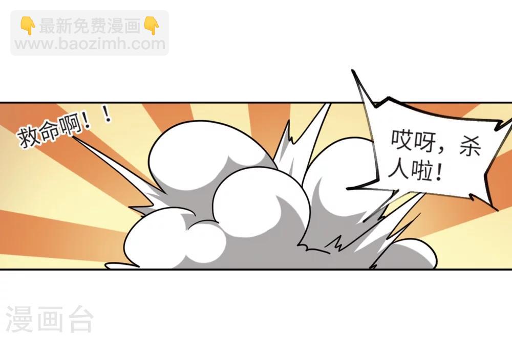 🍘网游之近战法师 第208话 大型强盗组织1 第20页