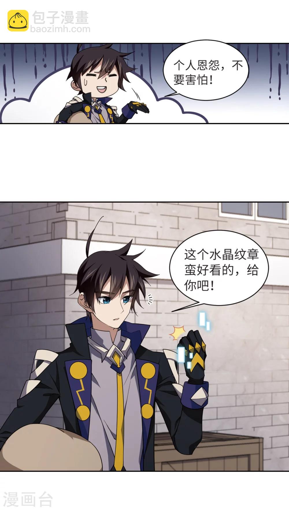 🍘网游之近战法师 第208话 大型强盗组织1 第24页