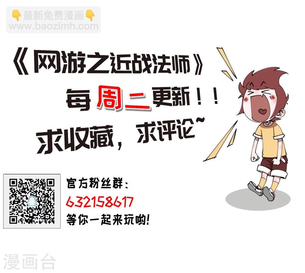 🍘网游之近战法师 第208话 大型强盗组织1 第29页