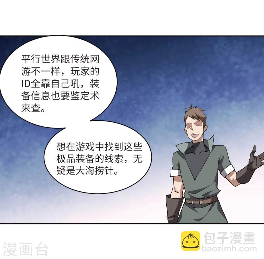 🍘网游之近战法师 第208话 大型强盗组织1 第3页