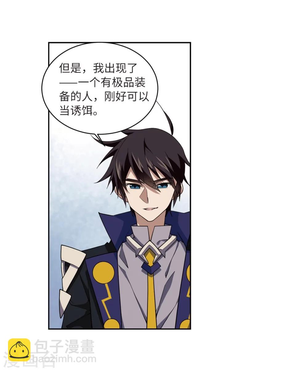 🍘网游之近战法师 第208话 大型强盗组织1 第4页