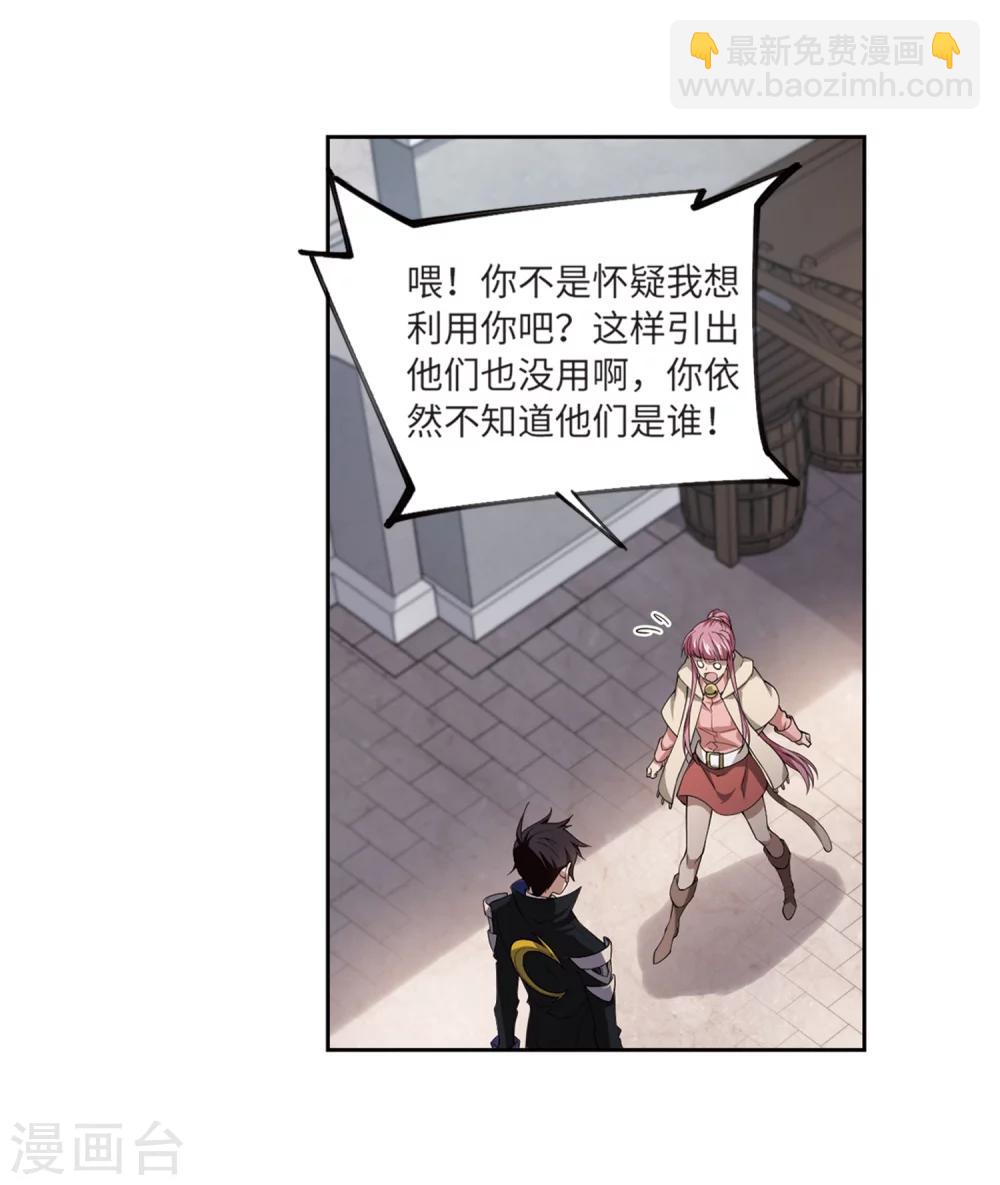 🍘网游之近战法师 第208话 大型强盗组织1 第5页