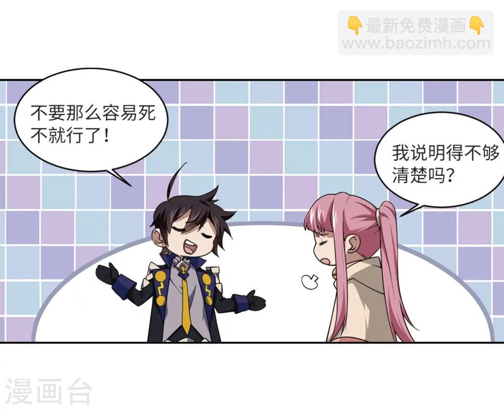 🍘网游之近战法师 第208话 大型强盗组织1 第6页