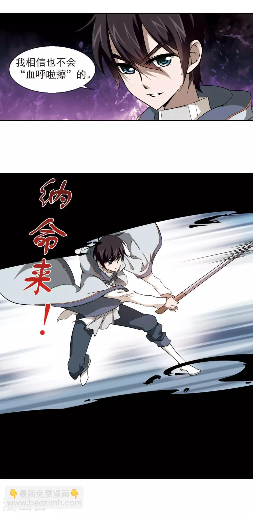 🍘网游之近战法师 第22话 脆弱的BOSS2 第11页