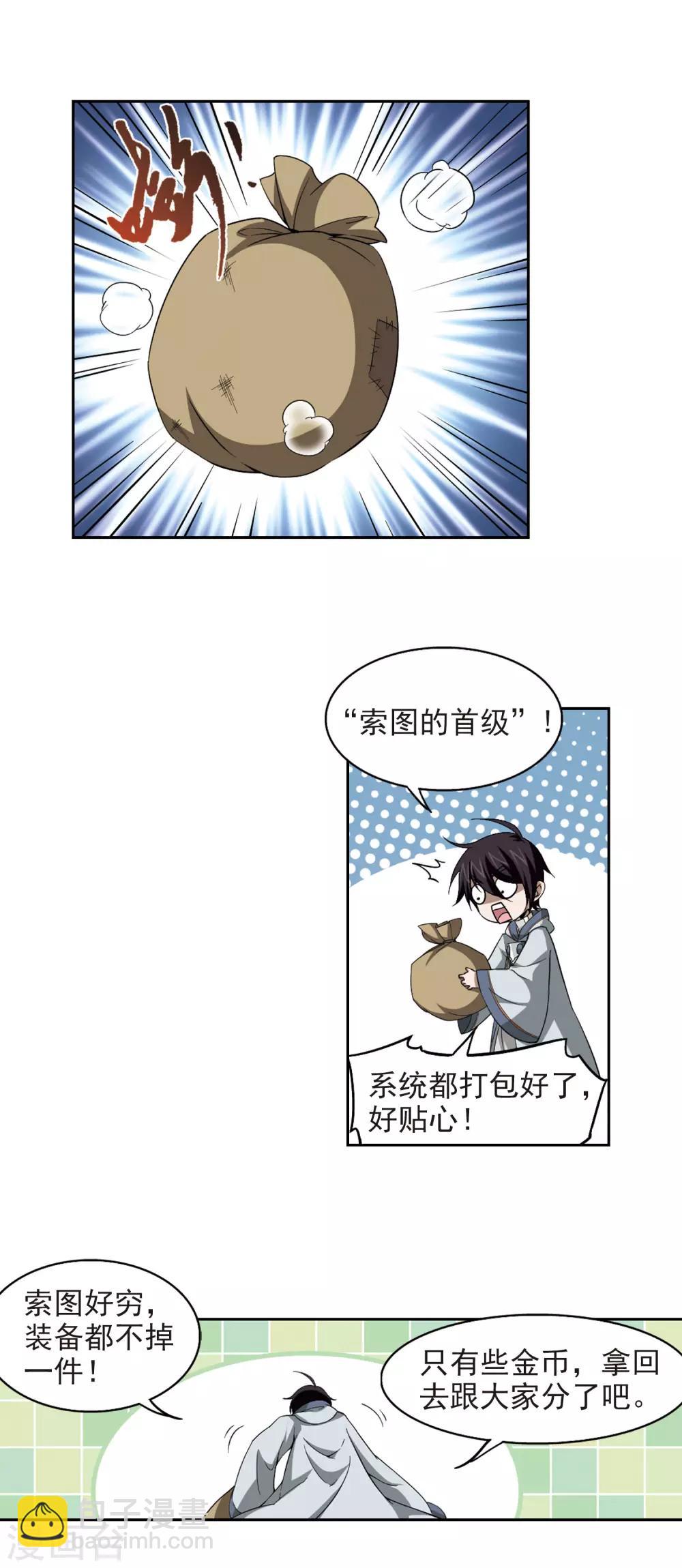 🍘网游之近战法师 第22话 脆弱的BOSS2 第12页
