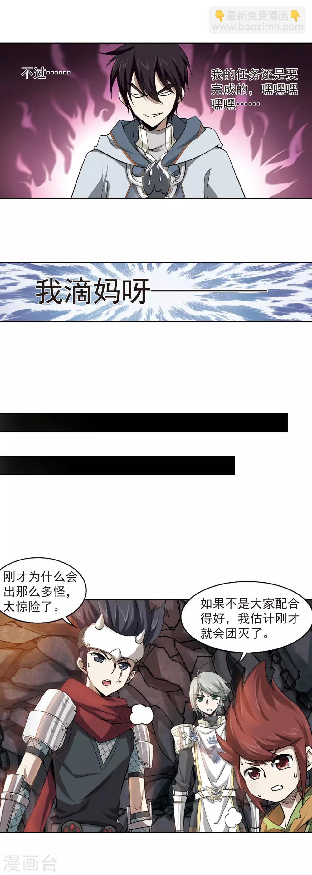 🍘网游之近战法师 第22话 脆弱的BOSS2 第4页