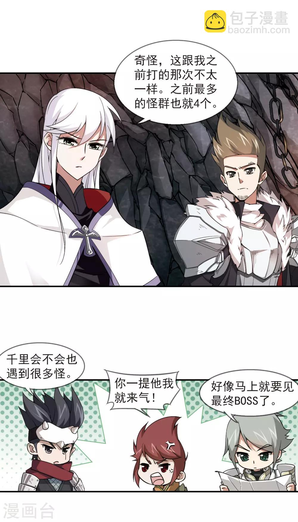 🍘网游之近战法师 第22话 脆弱的BOSS2 第5页
