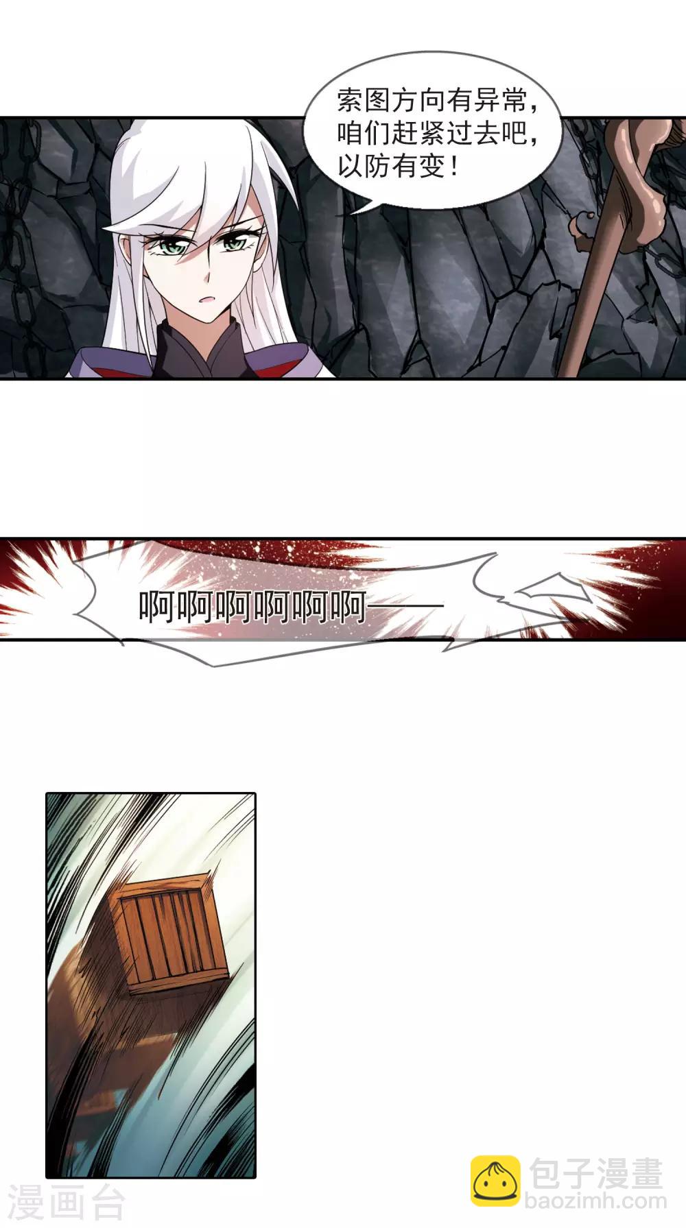 🍘网游之近战法师 第22话 脆弱的BOSS2 第7页