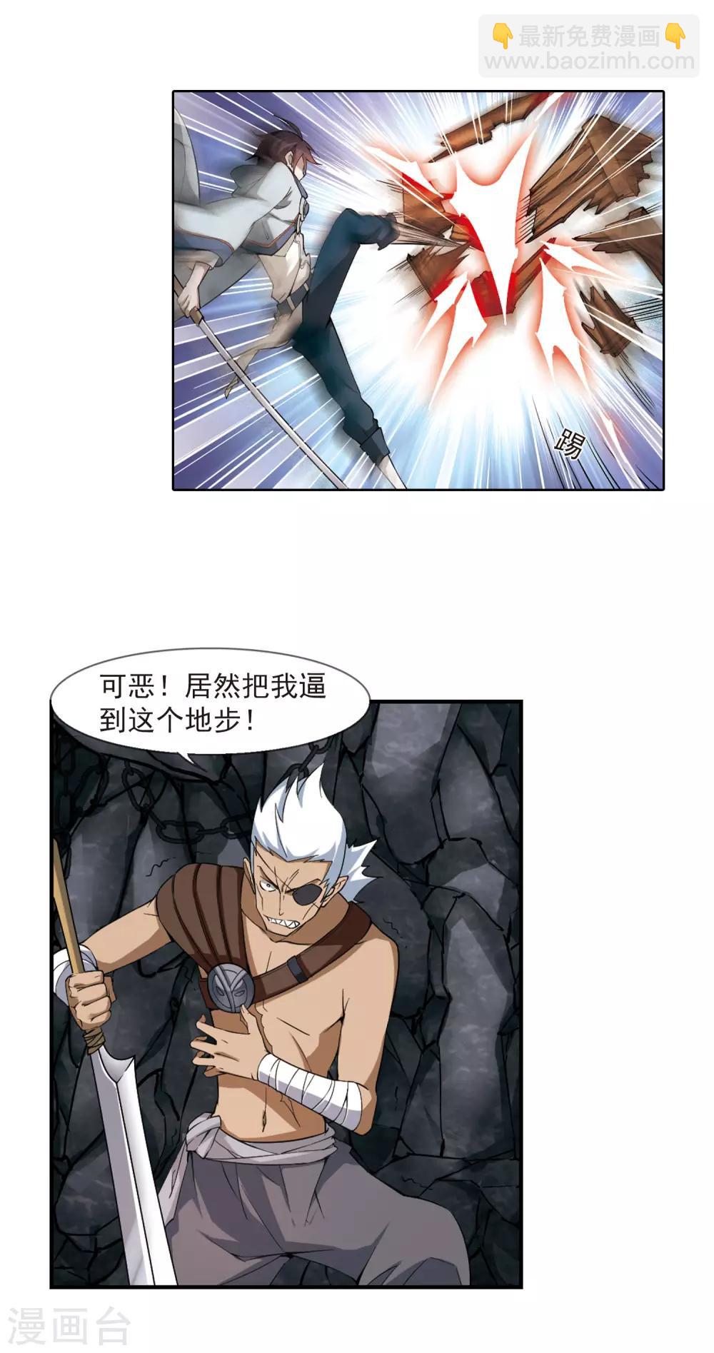 🍘网游之近战法师 第22话 脆弱的BOSS2 第8页