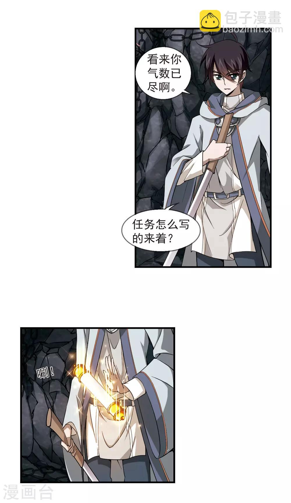 🍘网游之近战法师 第22话 脆弱的BOSS2 第9页