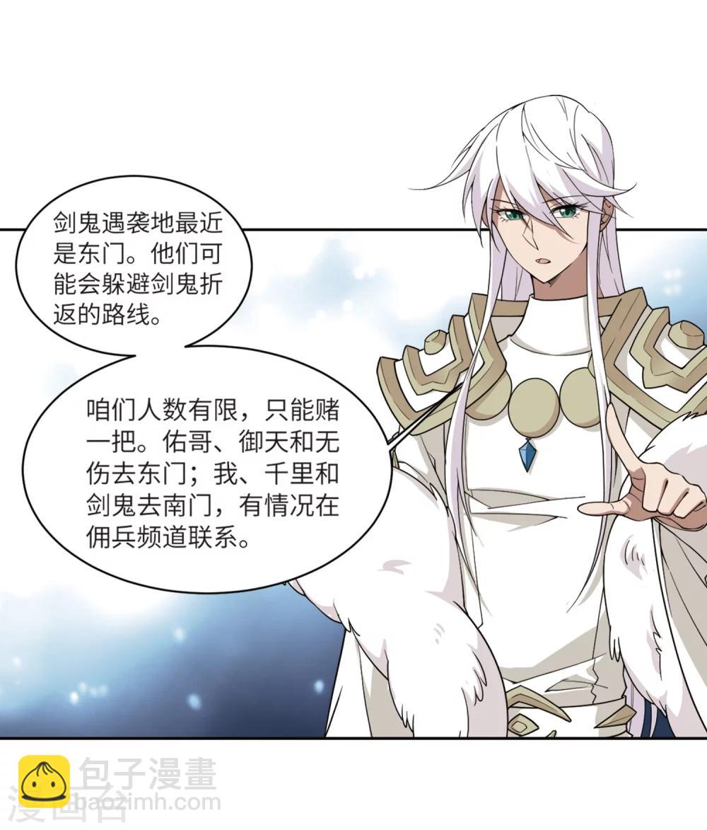 🍘网游之近战法师 第210话 大型强盗组织3 第10页