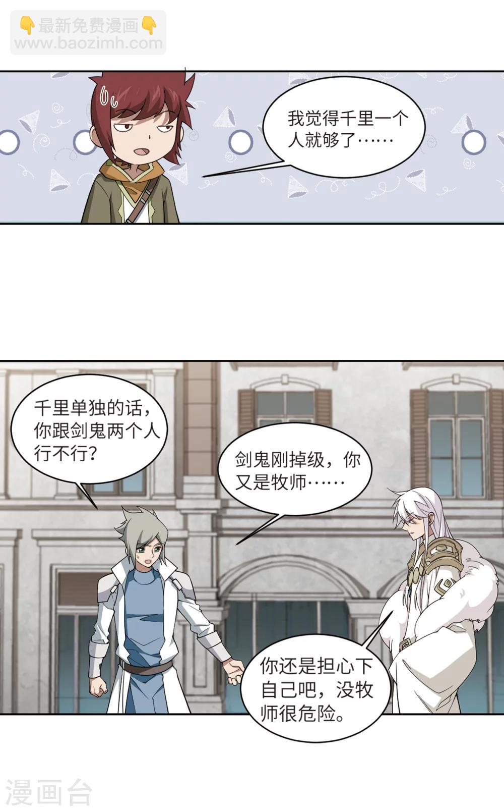 🍘网游之近战法师 第210话 大型强盗组织3 第11页