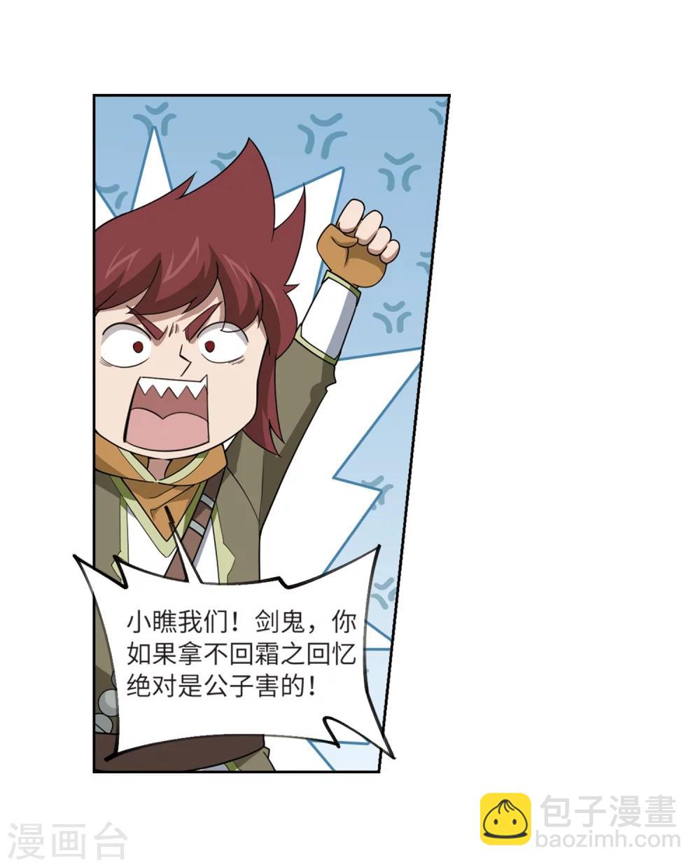 🍘网游之近战法师 第210话 大型强盗组织3 第12页