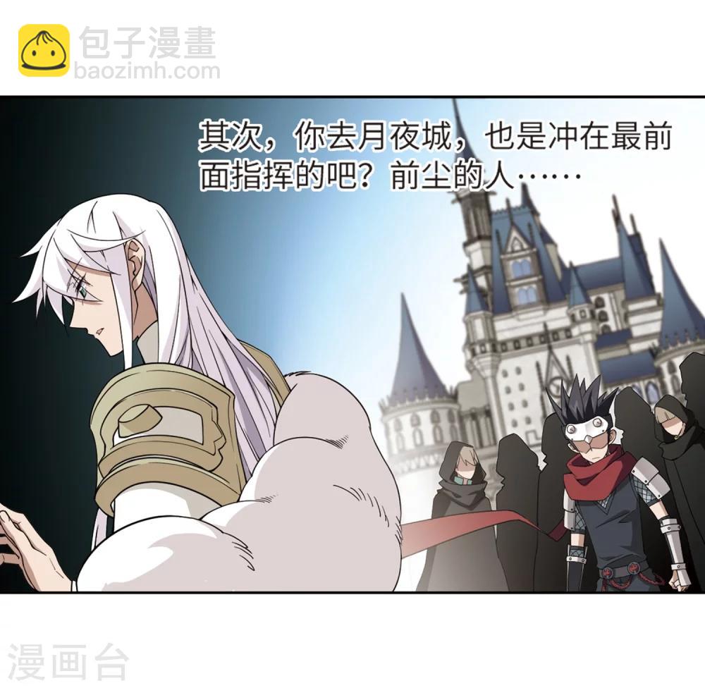 🍘网游之近战法师 第210话 大型强盗组织3 第17页