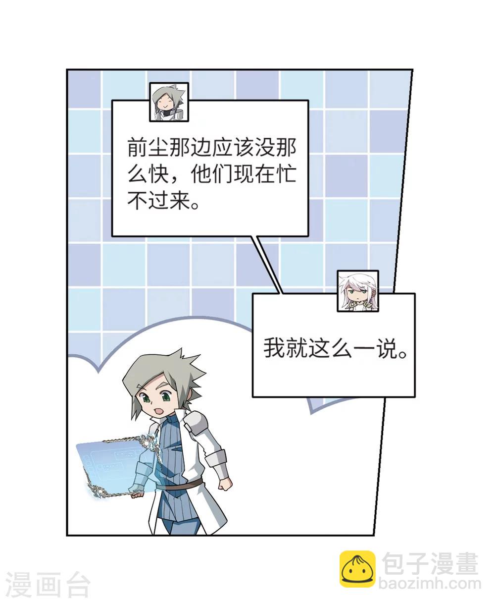 🍘网游之近战法师 第210话 大型强盗组织3 第18页