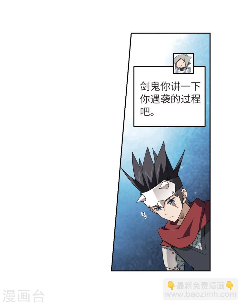 🍘网游之近战法师 第210话 大型强盗组织3 第19页