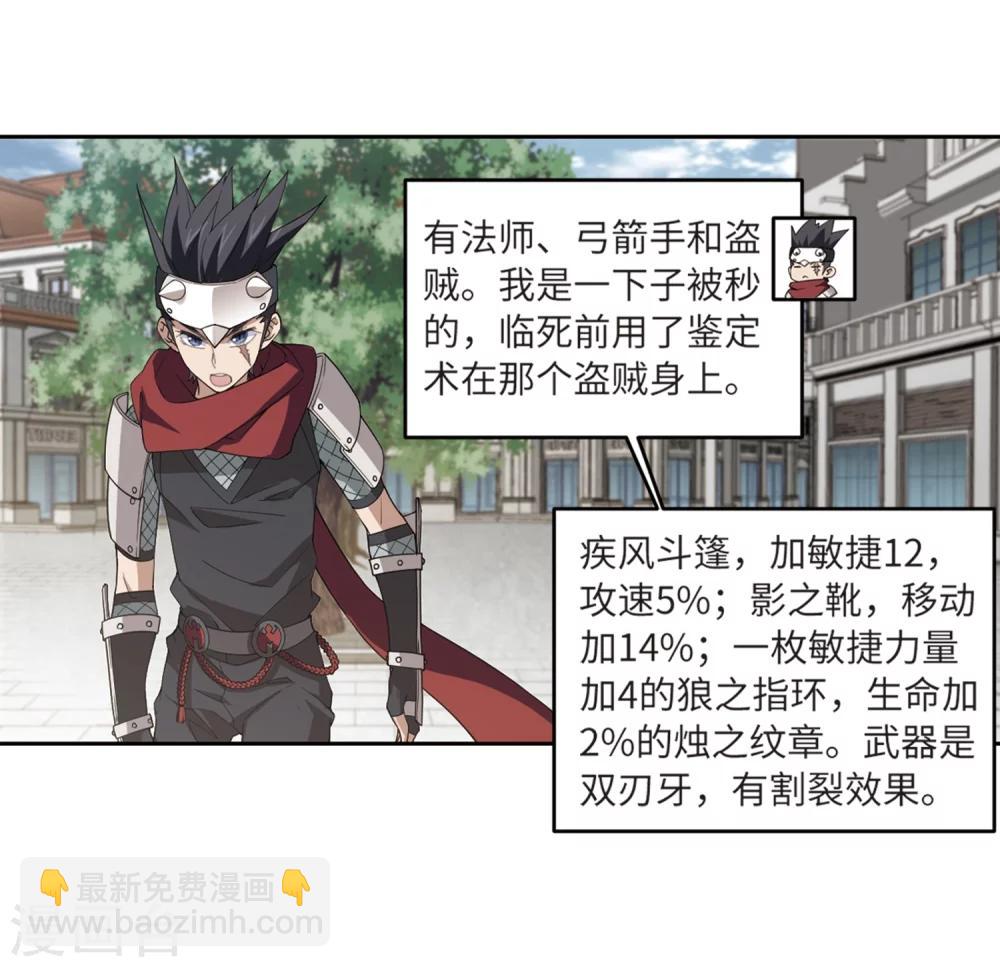 🍘网游之近战法师 第210话 大型强盗组织3 第20页