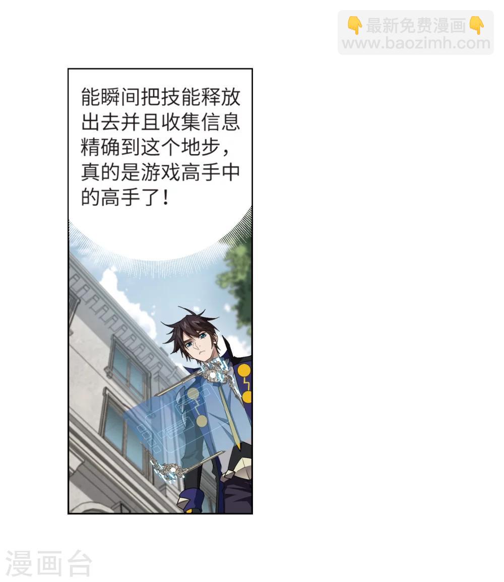 🍘网游之近战法师 第210话 大型强盗组织3 第21页