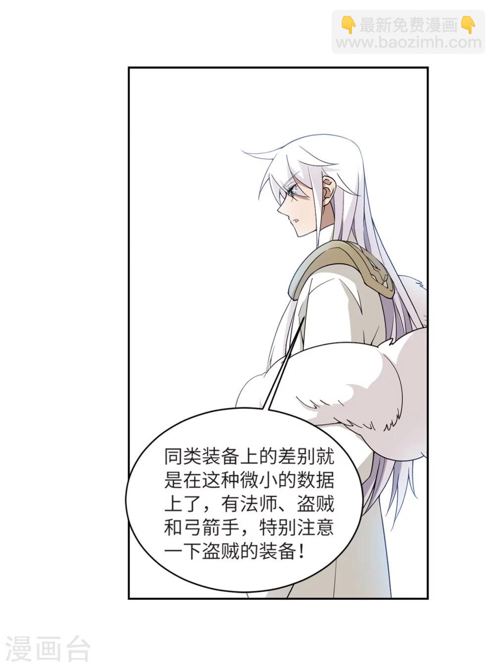 🍘网游之近战法师 第210话 大型强盗组织3 第22页
