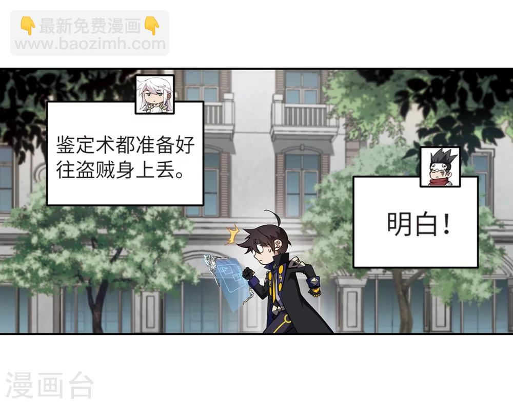 🍘网游之近战法师 第210话 大型强盗组织3 第23页