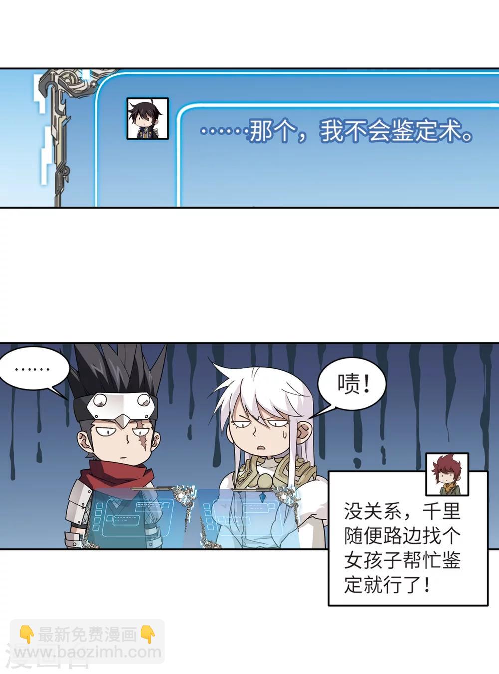 🍘网游之近战法师 第210话 大型强盗组织3 第24页
