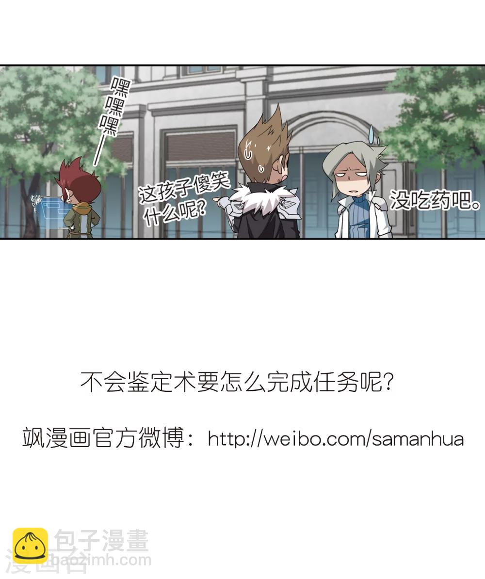 🍘网游之近战法师 第210话 大型强盗组织3 第25页
