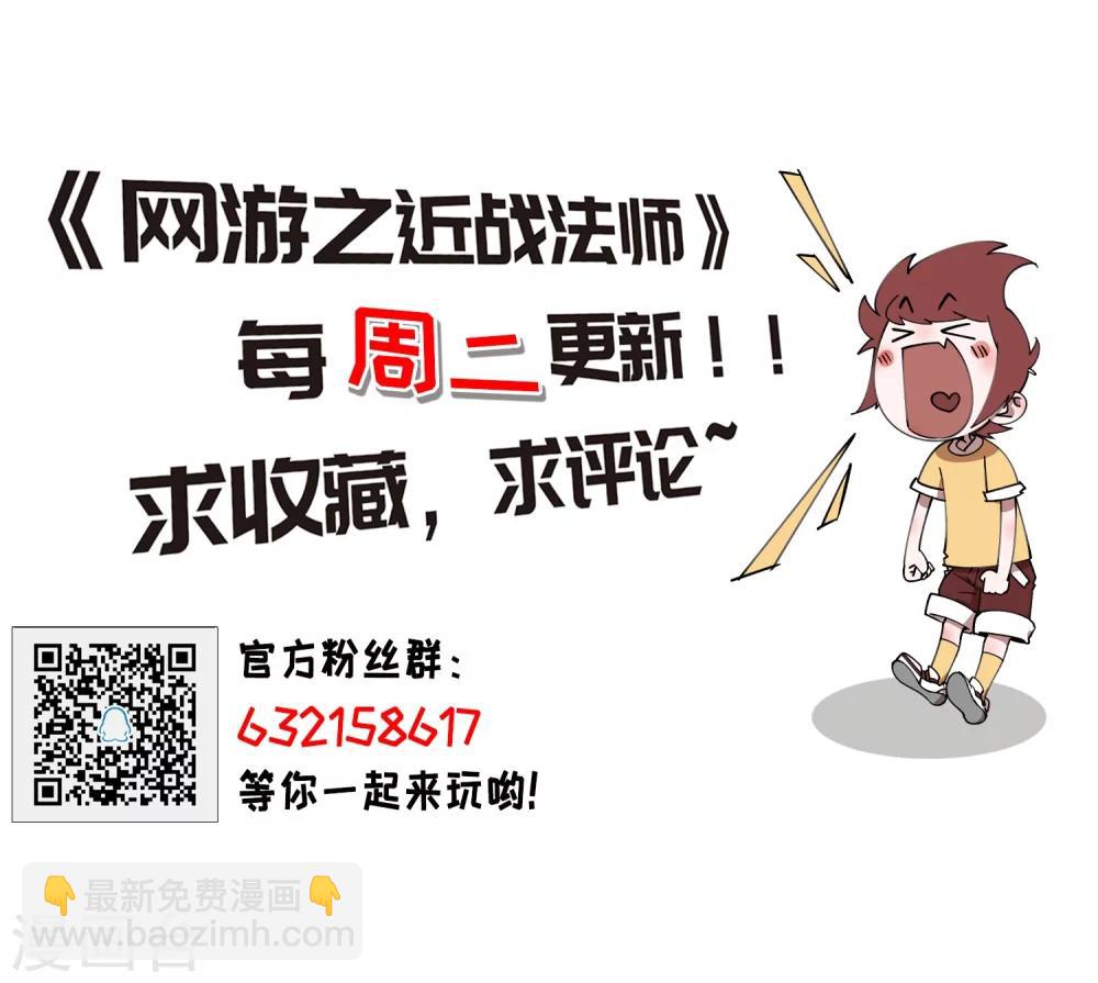 🍘网游之近战法师 第210话 大型强盗组织3 第26页