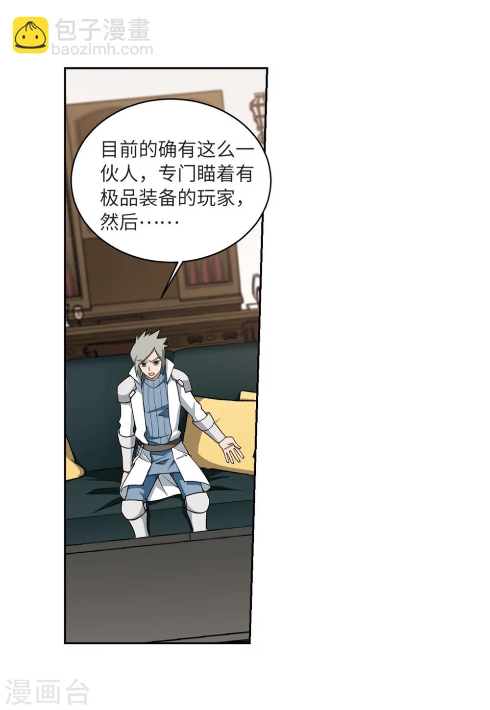 🍘网游之近战法师 第210话 大型强盗组织3 第6页