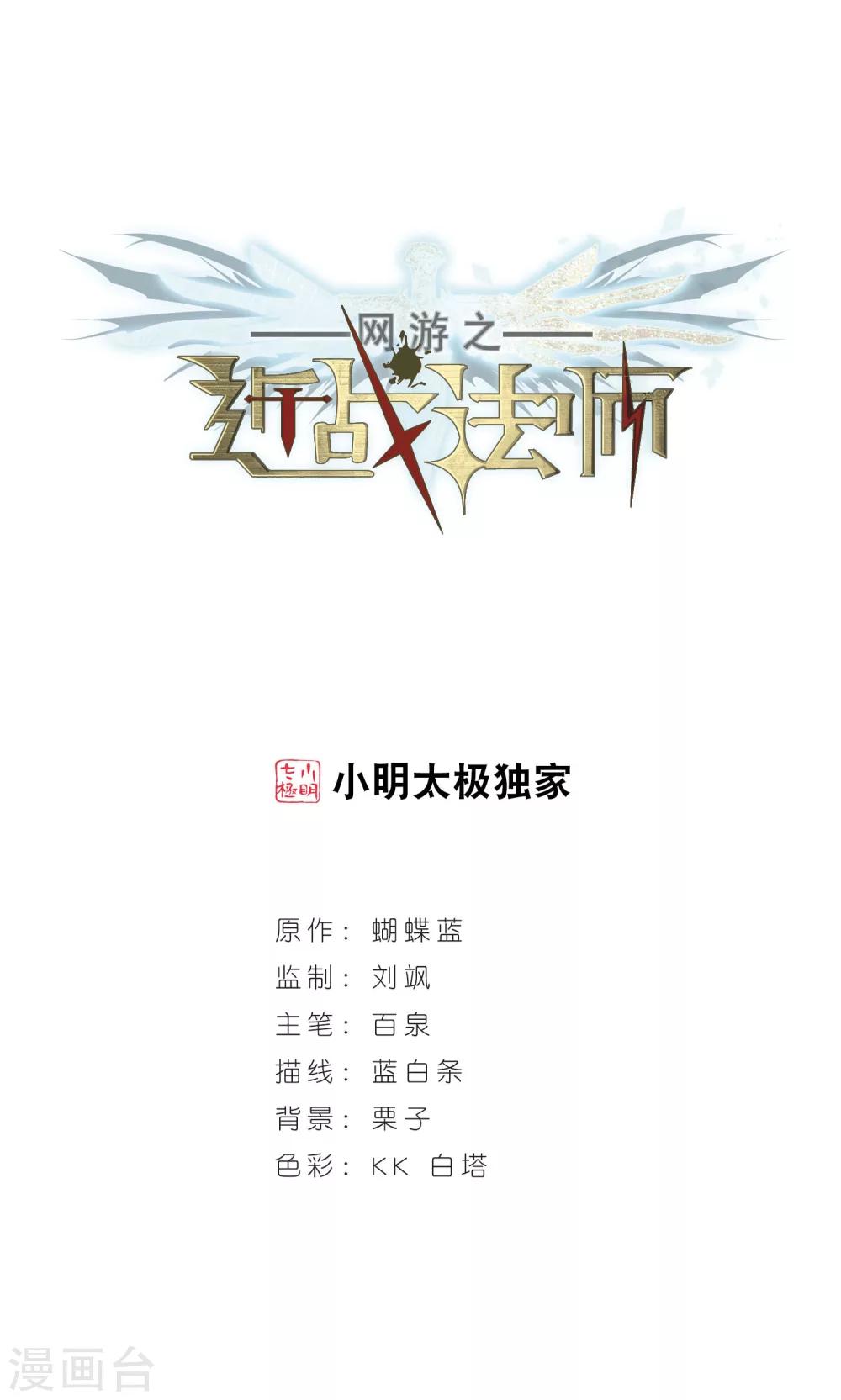 🍘网游之近战法师 第212话 蹲点儿2 第1页