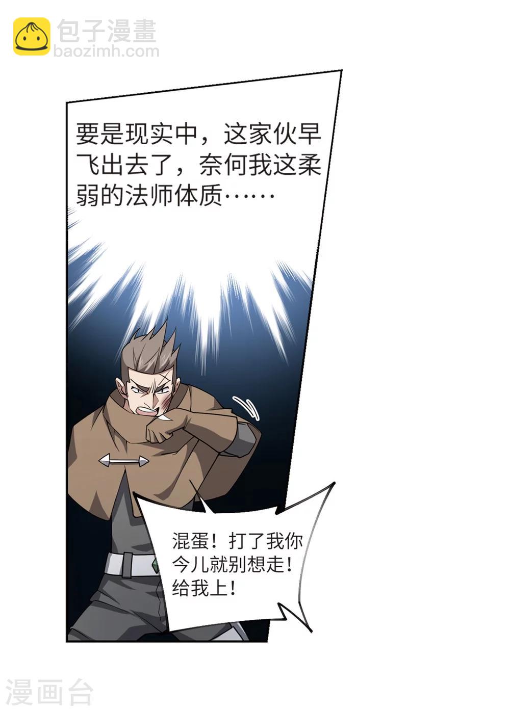 🍘网游之近战法师 第212话 蹲点儿2 第22页