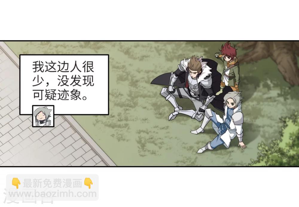 🍘网游之近战法师 第212话 蹲点儿2 第4页