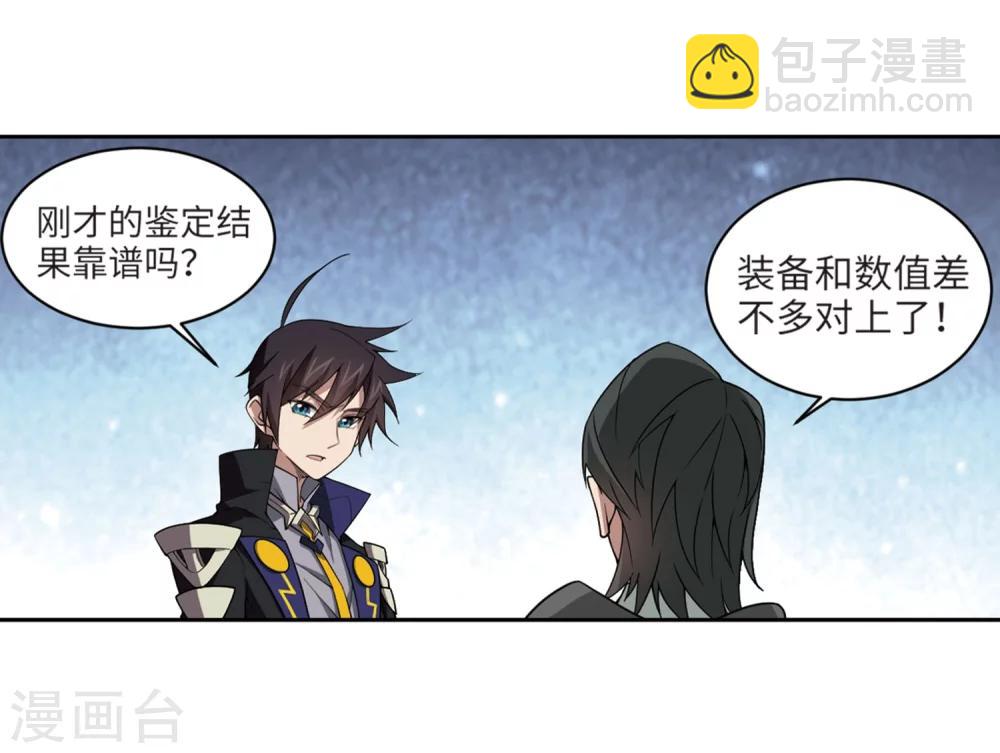 🍘网游之近战法师 第212话 蹲点儿2 第8页