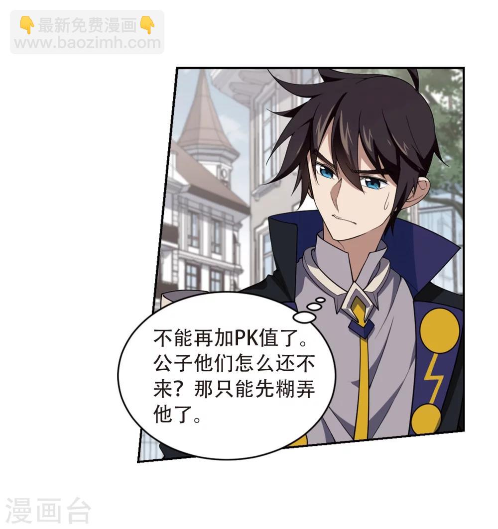 🍘网游之近战法师 第214话 火爆的烈烈1 第12页