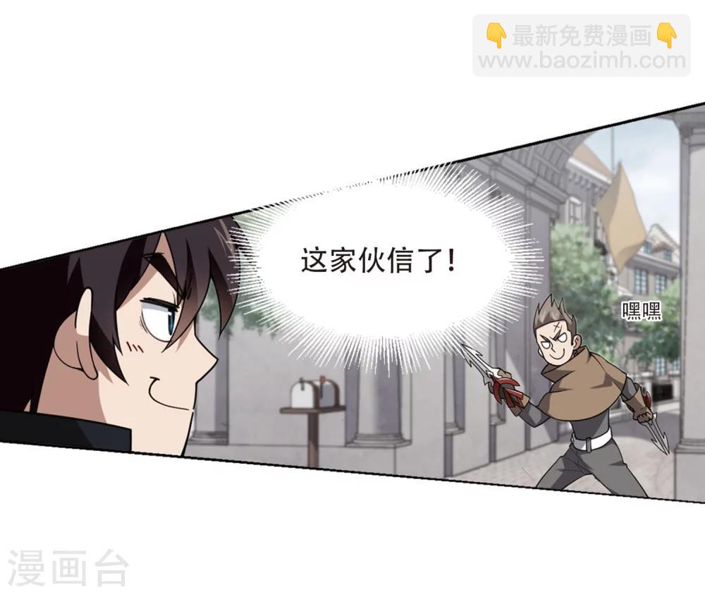 🍘网游之近战法师 第214话 火爆的烈烈1 第17页
