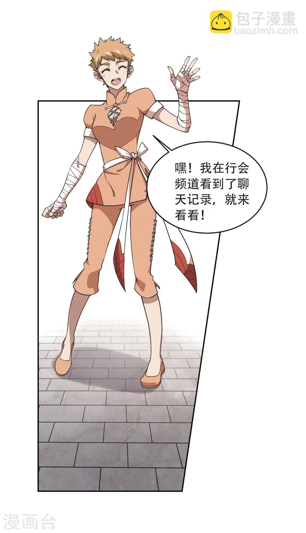 🍘网游之近战法师 第214话 火爆的烈烈1 第21页
