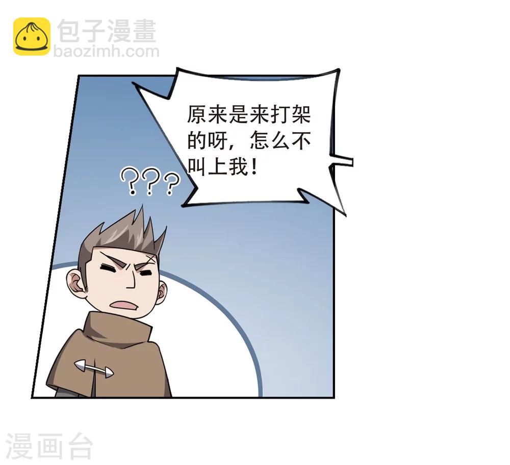 🍘网游之近战法师 第214话 火爆的烈烈1 第23页