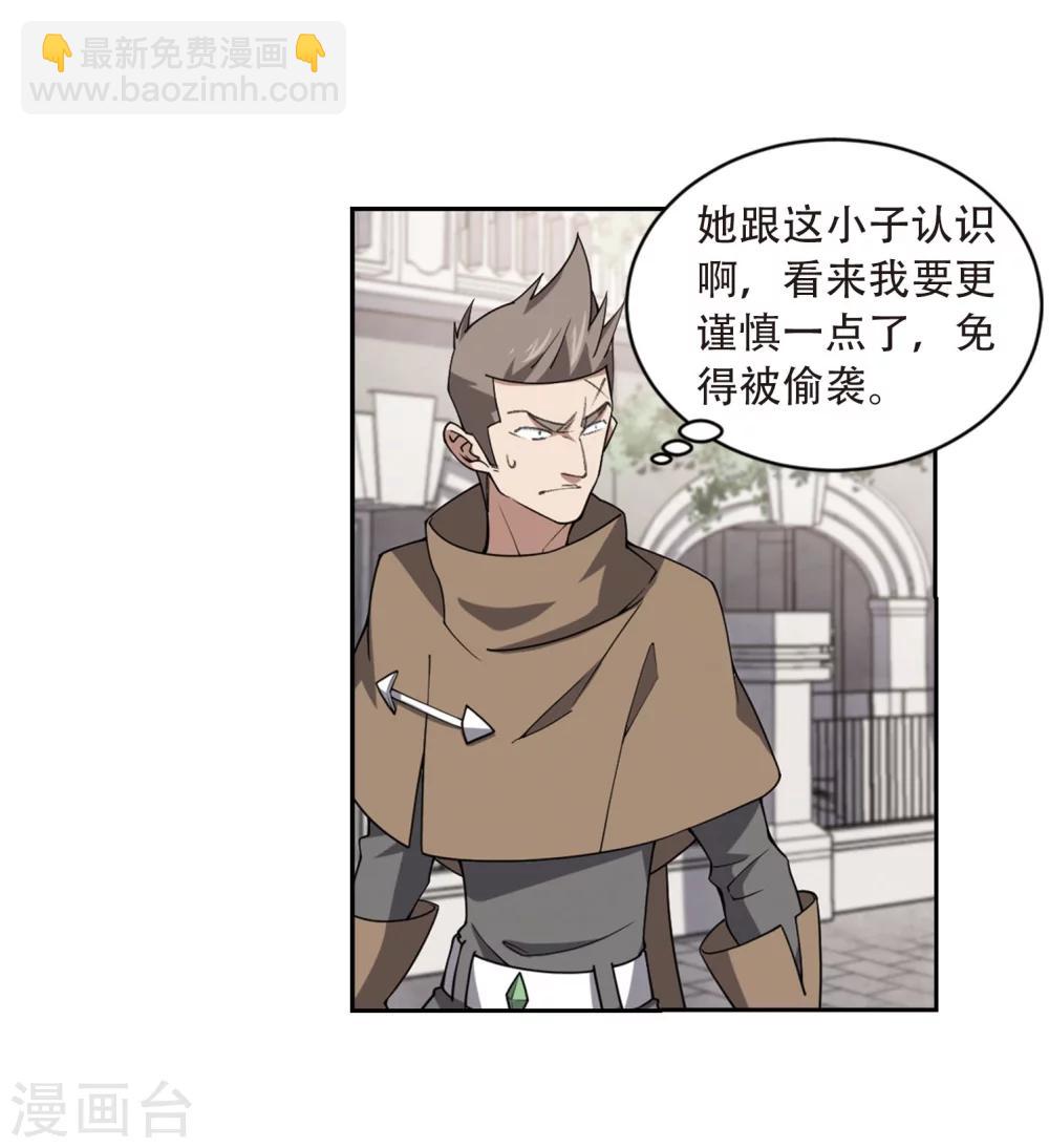 🍘网游之近战法师 第214话 火爆的烈烈1 第24页