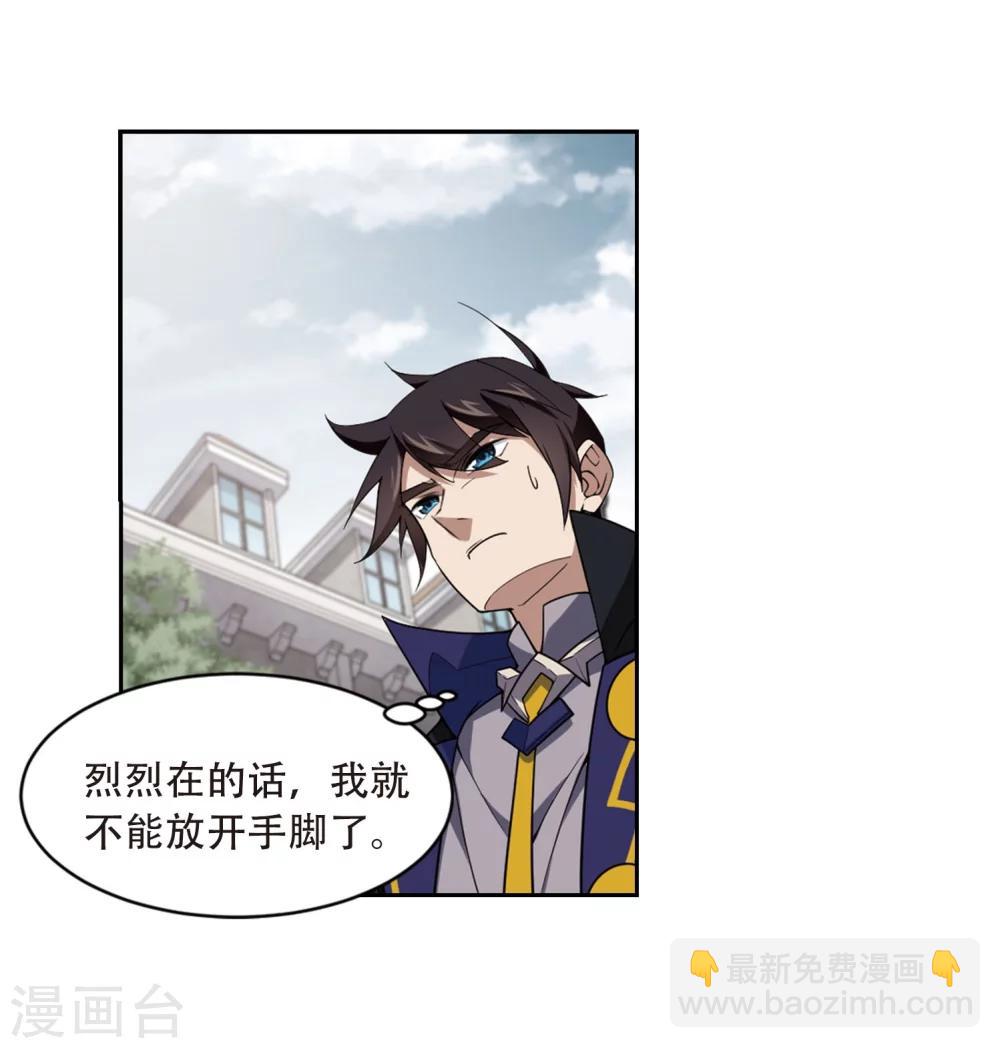 🍘网游之近战法师 第214话 火爆的烈烈1 第25页