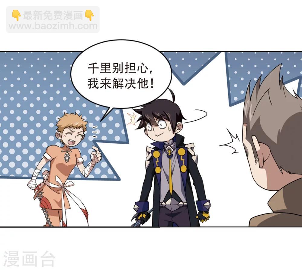 🍘网游之近战法师 第214话 火爆的烈烈1 第26页