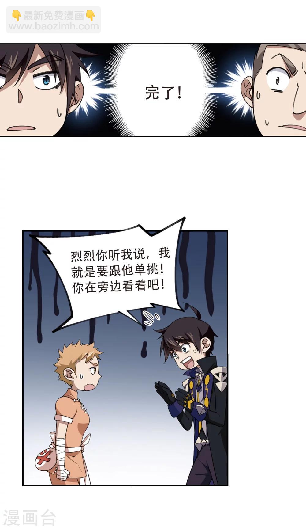 🍘网游之近战法师 第214话 火爆的烈烈1 第27页