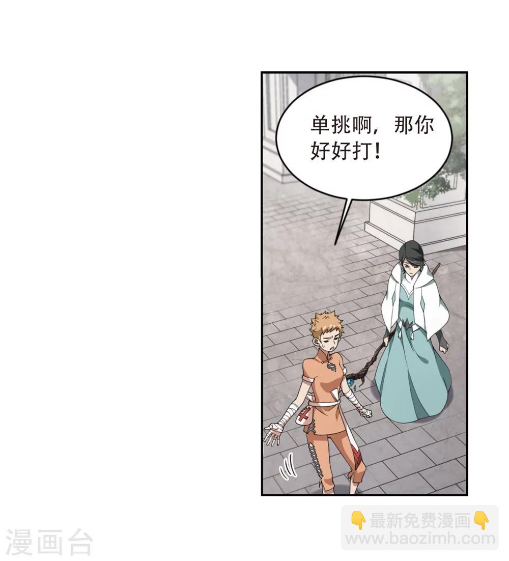 🍘网游之近战法师 第214话 火爆的烈烈1 第28页