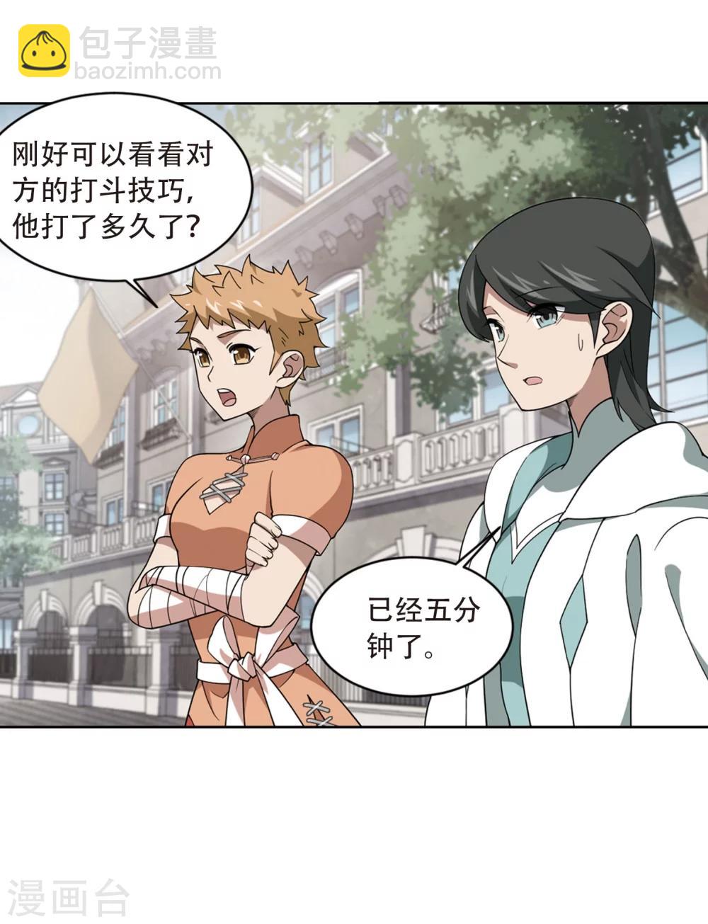 🍘网游之近战法师 第214话 火爆的烈烈1 第29页