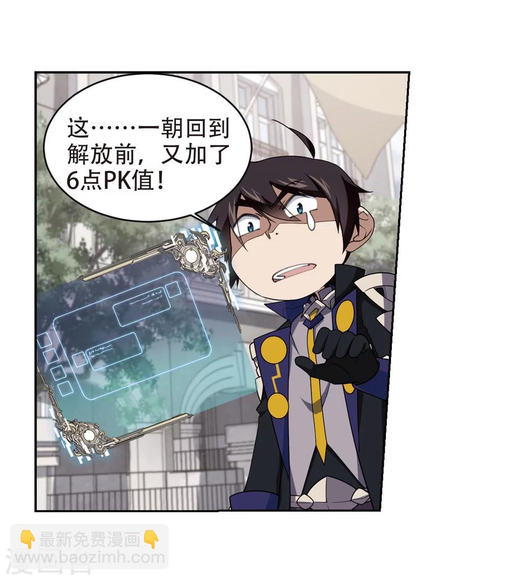 🍘网游之近战法师 第214话 火爆的烈烈1 第3页