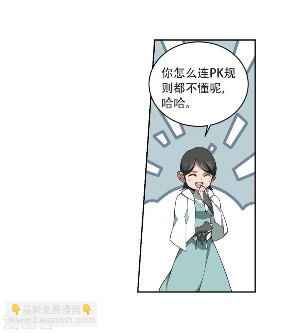🍘网游之近战法师 第214话 火爆的烈烈1 第4页