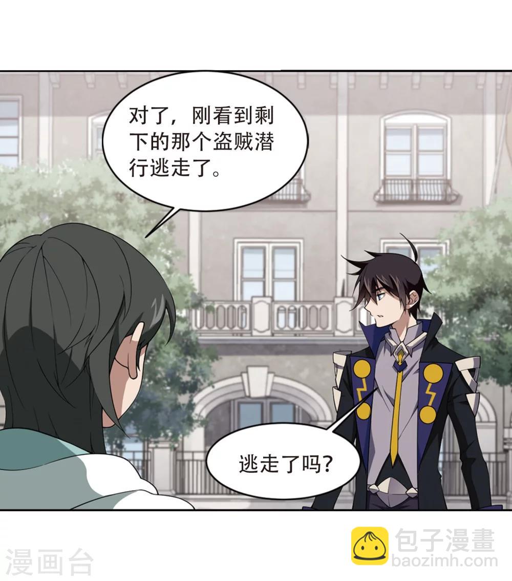 🍘网游之近战法师 第214话 火爆的烈烈1 第5页