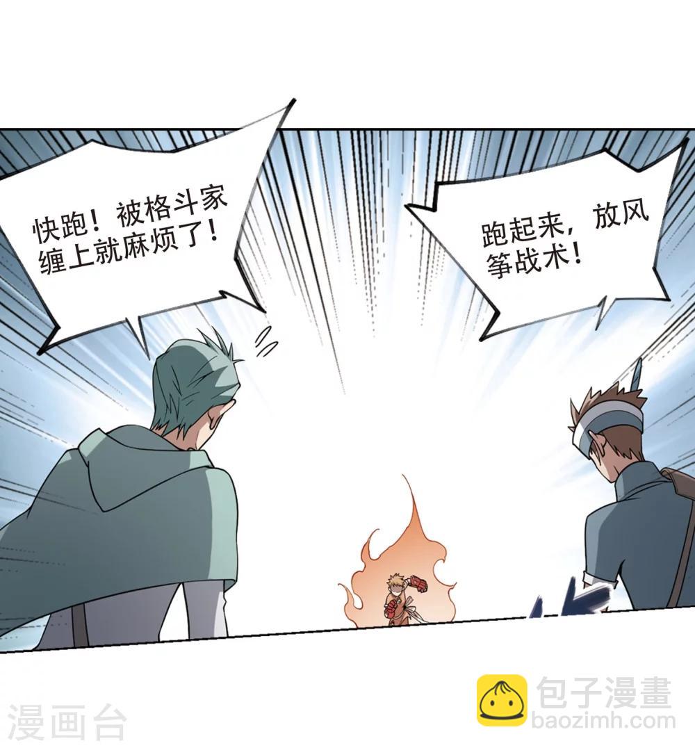 🍘网游之近战法师 第216话 火爆的烈烈3 第16页