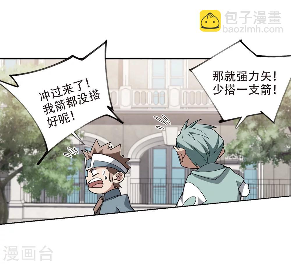 🍘网游之近战法师 第216话 火爆的烈烈3 第9页